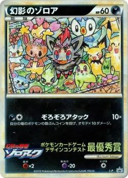 Illusion's Zorua 「LP No. 510」「JP」